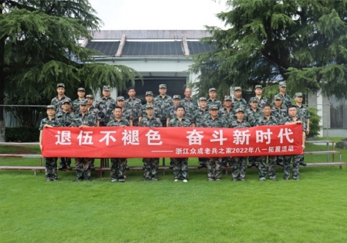 浙江凯发一触即发老兵之家组织迎“八·一”拓展活动
